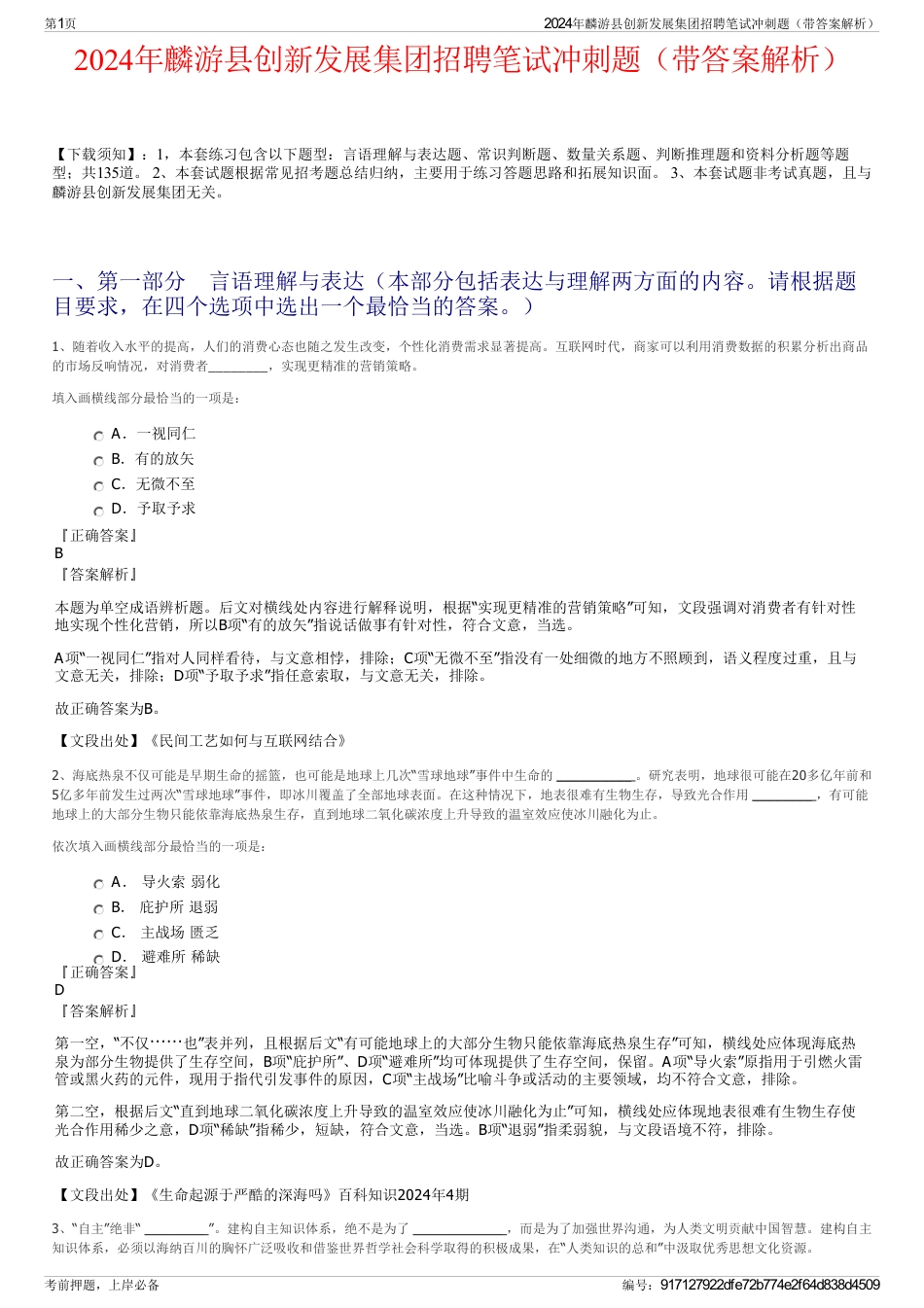 2024年麟游县创新发展集团招聘笔试冲刺题（带答案解析）_第1页