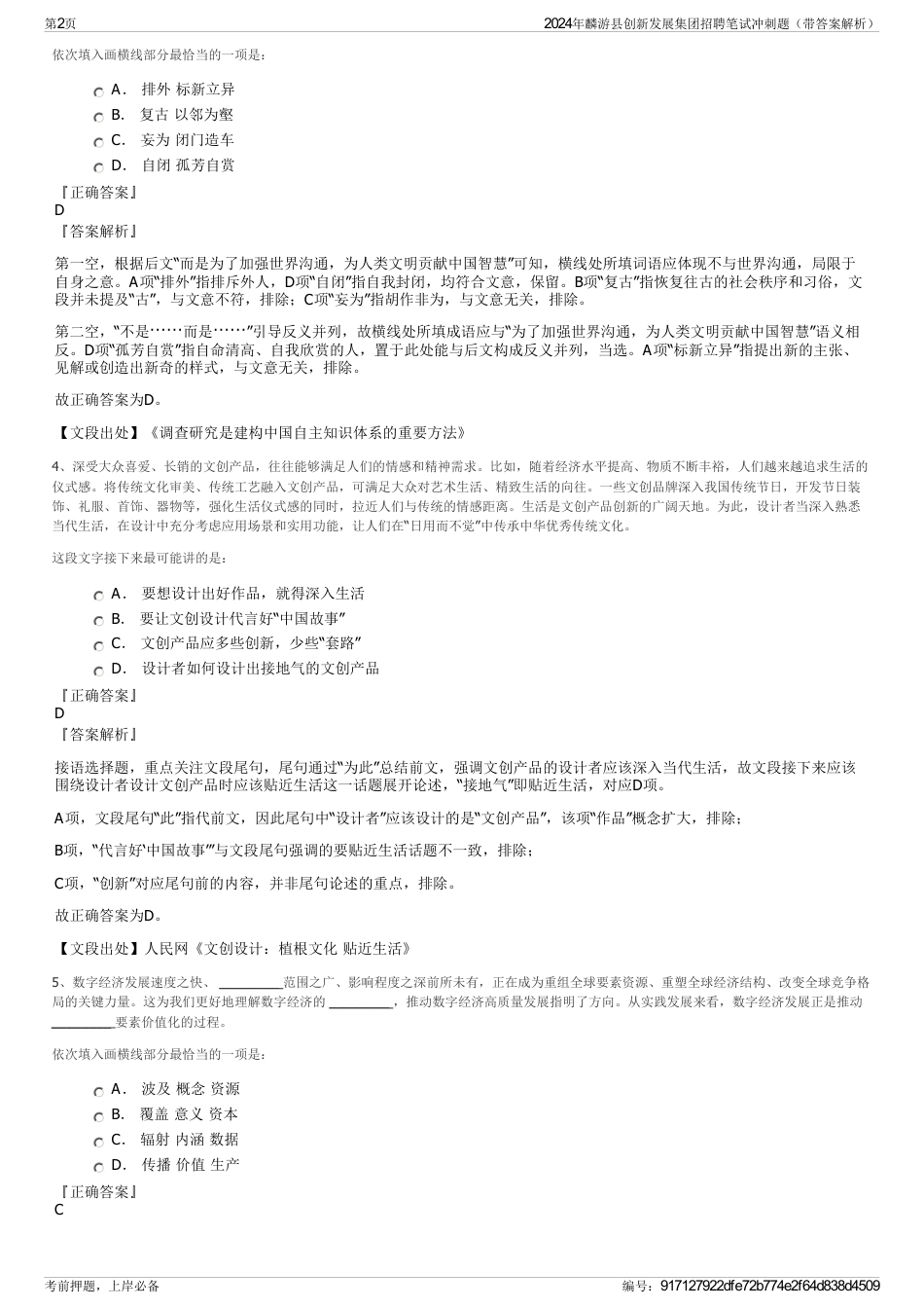 2024年麟游县创新发展集团招聘笔试冲刺题（带答案解析）_第2页
