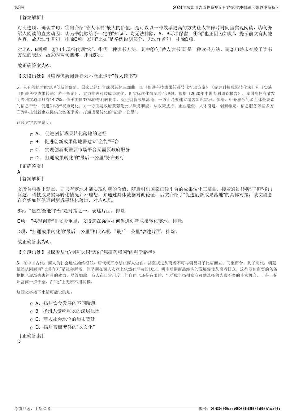 2024年东莞市吉道投资集团招聘笔试冲刺题（带答案解析）_第3页