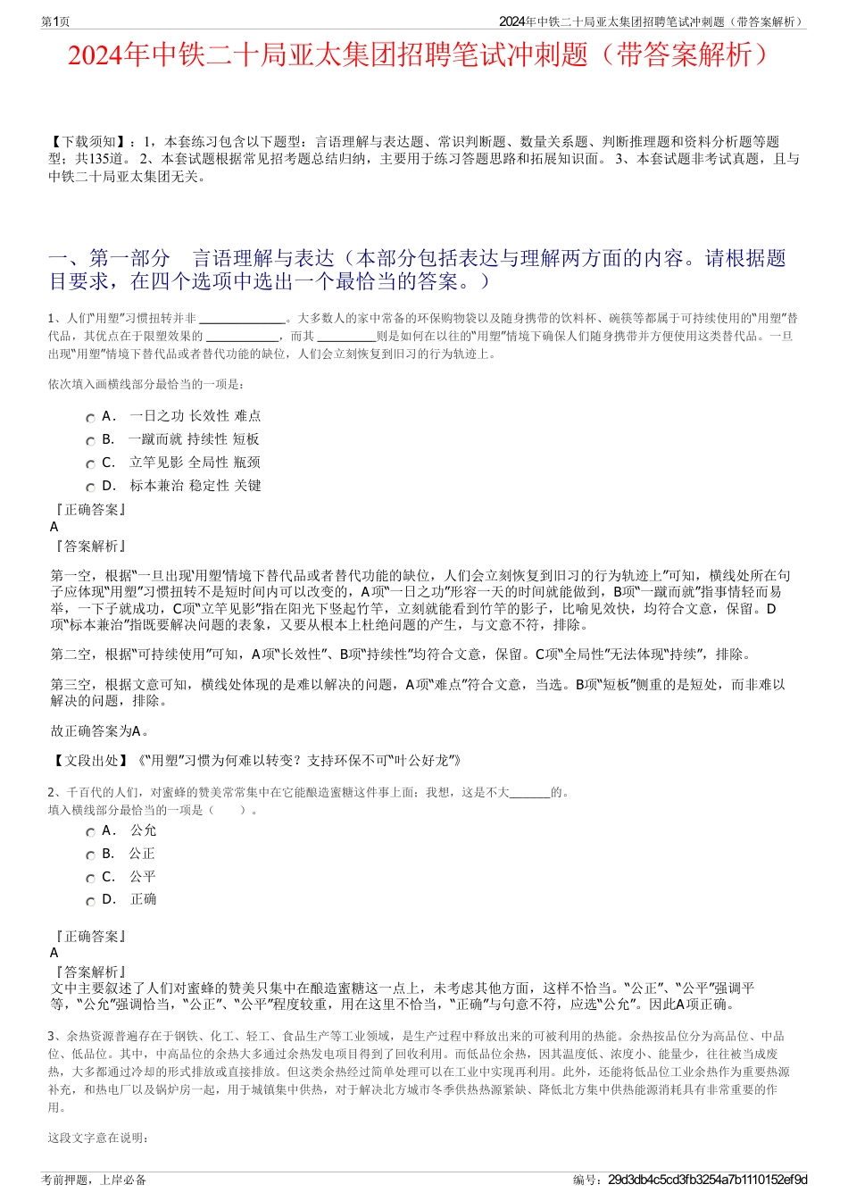 2024年中铁二十局亚太集团招聘笔试冲刺题（带答案解析）_第1页