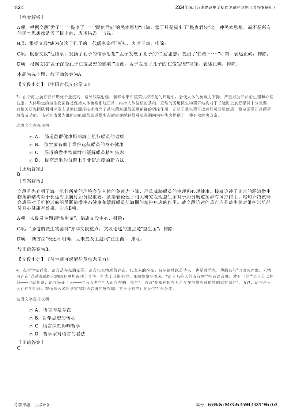 2024年深圳万康建设集团招聘笔试冲刺题（带答案解析）_第2页