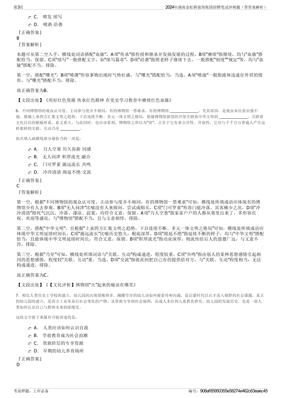 2024年湖南金虹桥装饰集团招聘笔试冲刺题（带答案解析）_第3页