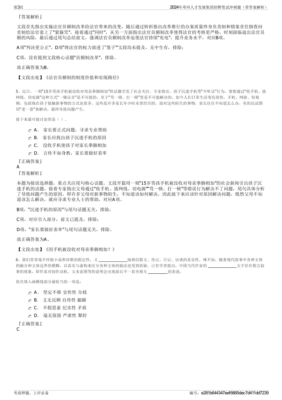 2024年邓州人才发展集团招聘笔试冲刺题（带答案解析）_第3页