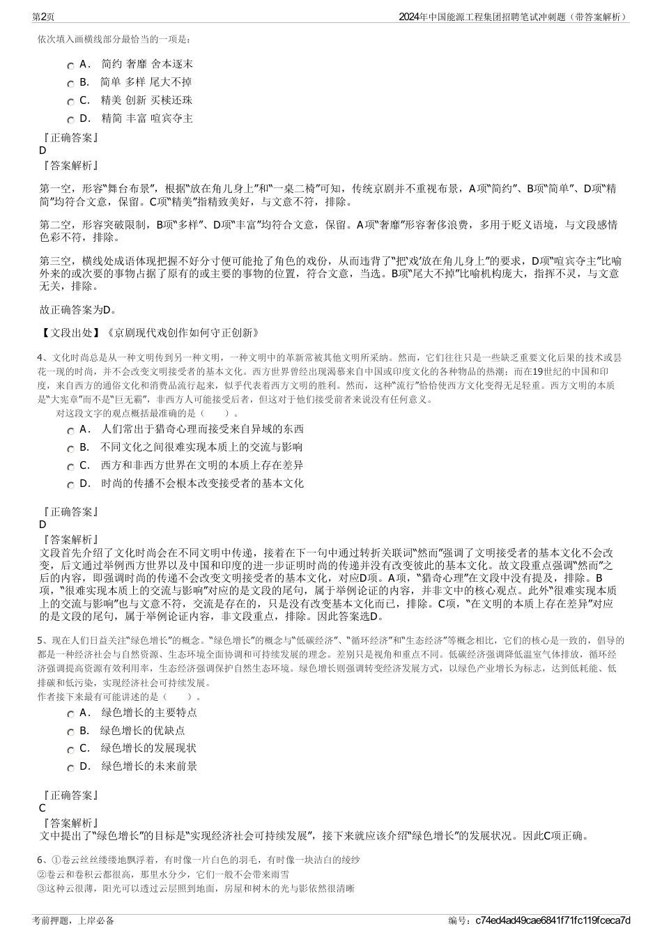 2024年中国能源工程集团招聘笔试冲刺题（带答案解析）_第2页