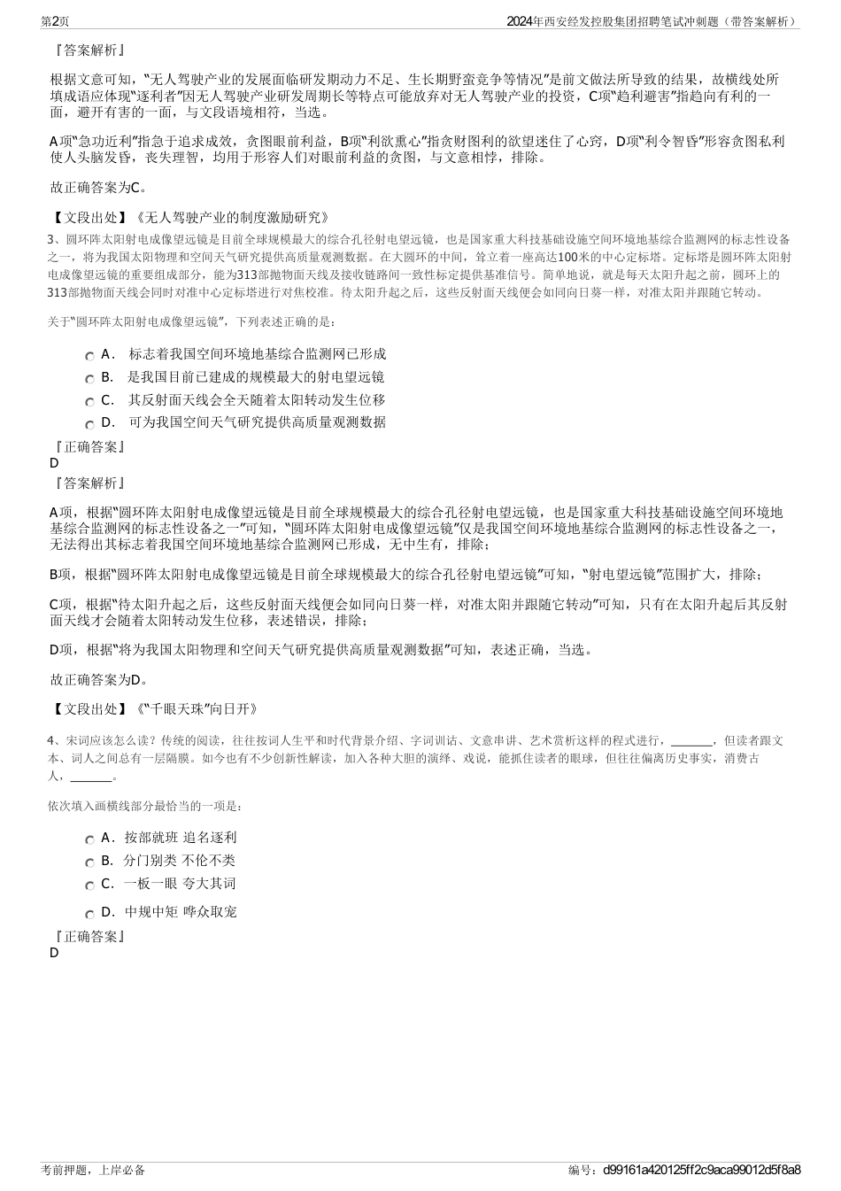 2024年西安经发控股集团招聘笔试冲刺题（带答案解析）_第2页