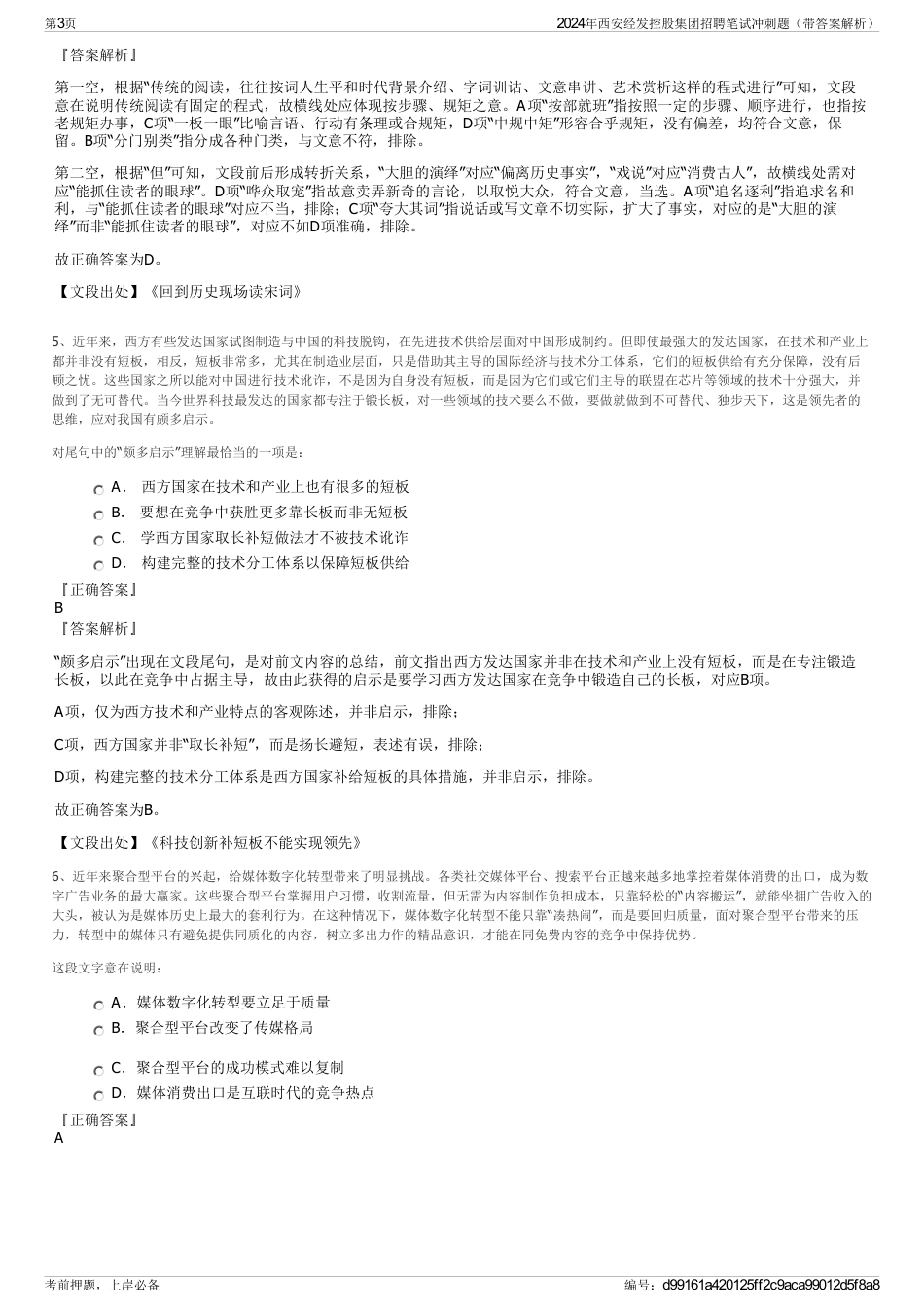 2024年西安经发控股集团招聘笔试冲刺题（带答案解析）_第3页