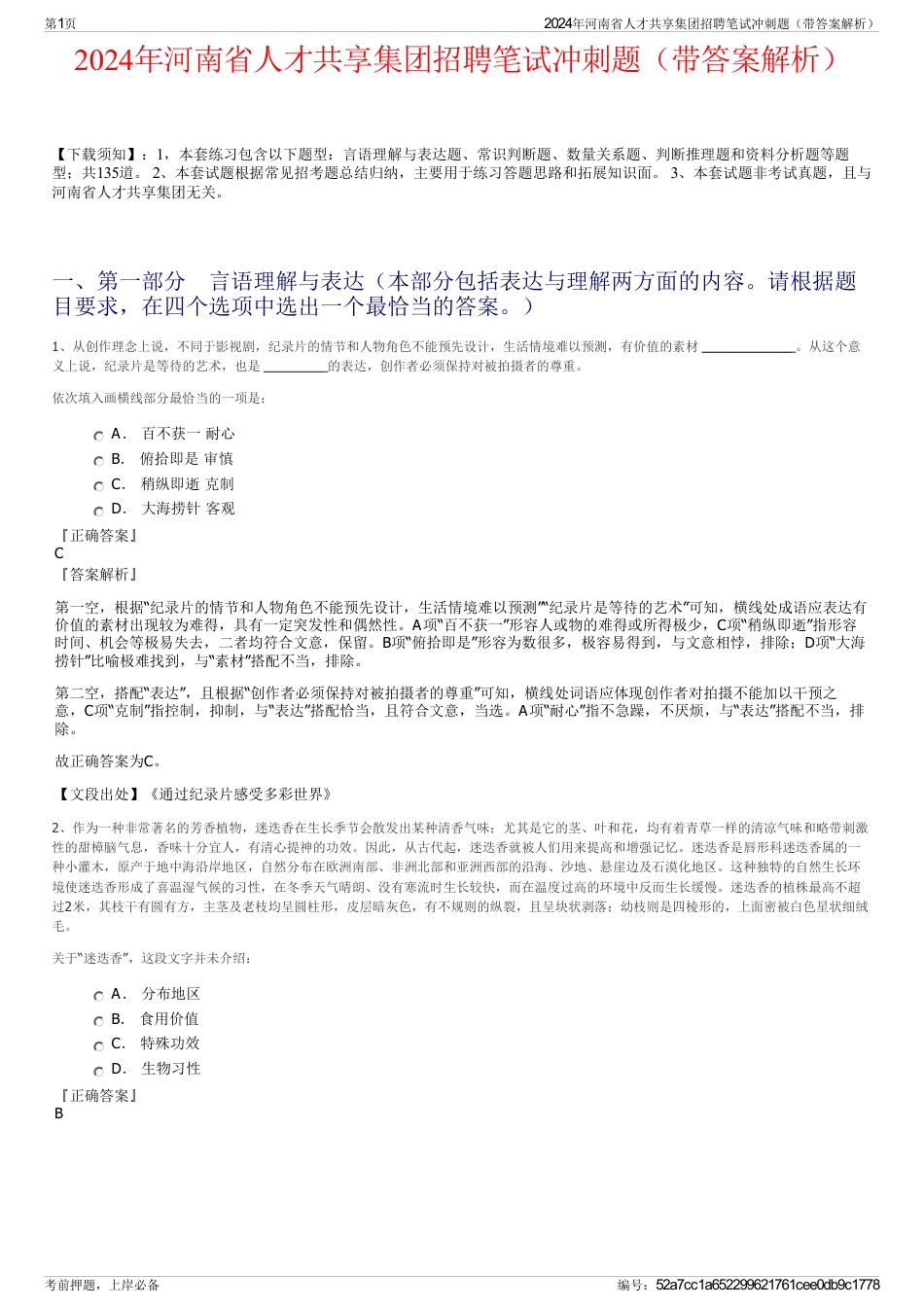 2024年河南省人才共享集团招聘笔试冲刺题（带答案解析）_第1页