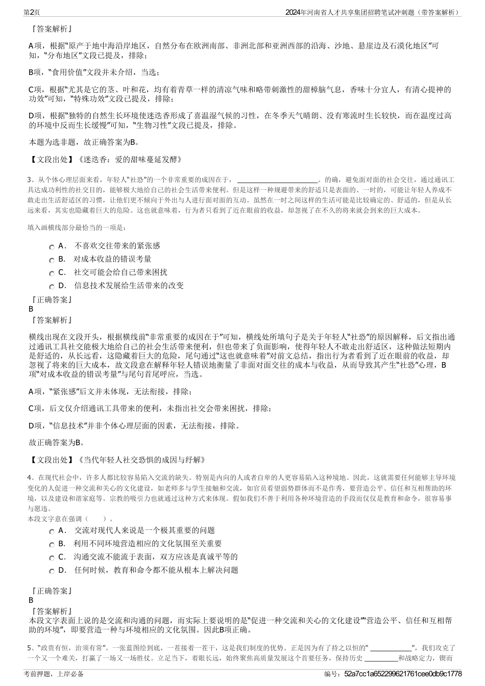 2024年河南省人才共享集团招聘笔试冲刺题（带答案解析）_第2页