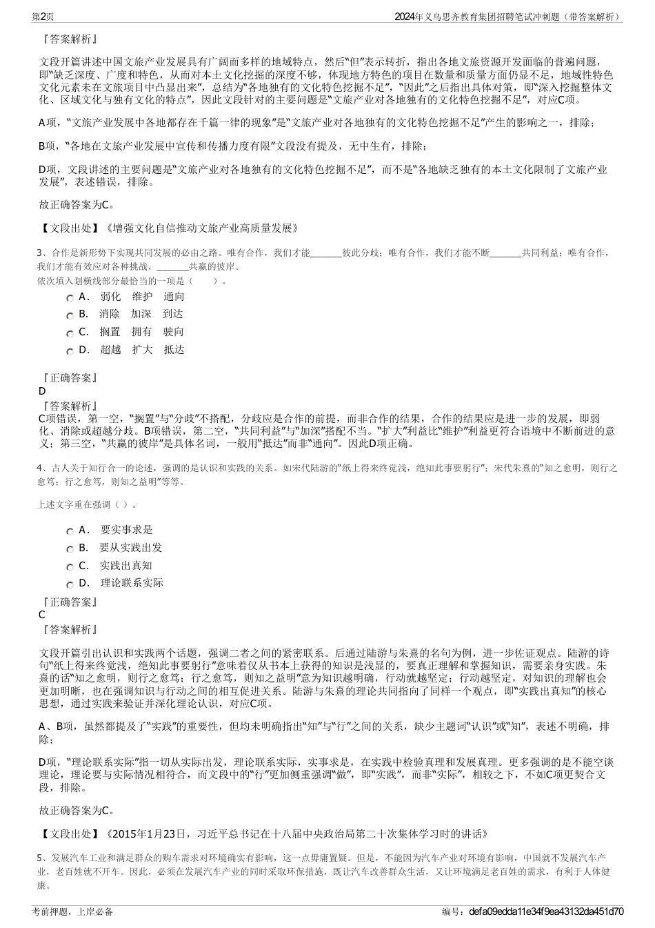 2024年义乌思齐教育集团招聘笔试冲刺题（带答案解析）_第2页