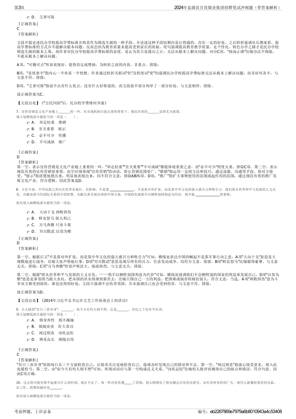 2024年盐源县甘孜煤业集团招聘笔试冲刺题（带答案解析）_第3页