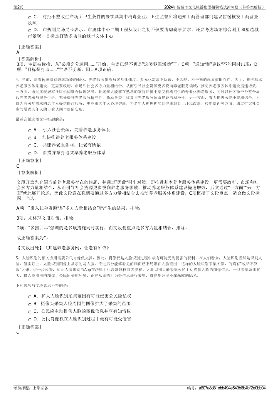 2024年新城市文化旅游集团招聘笔试冲刺题（带答案解析）_第2页