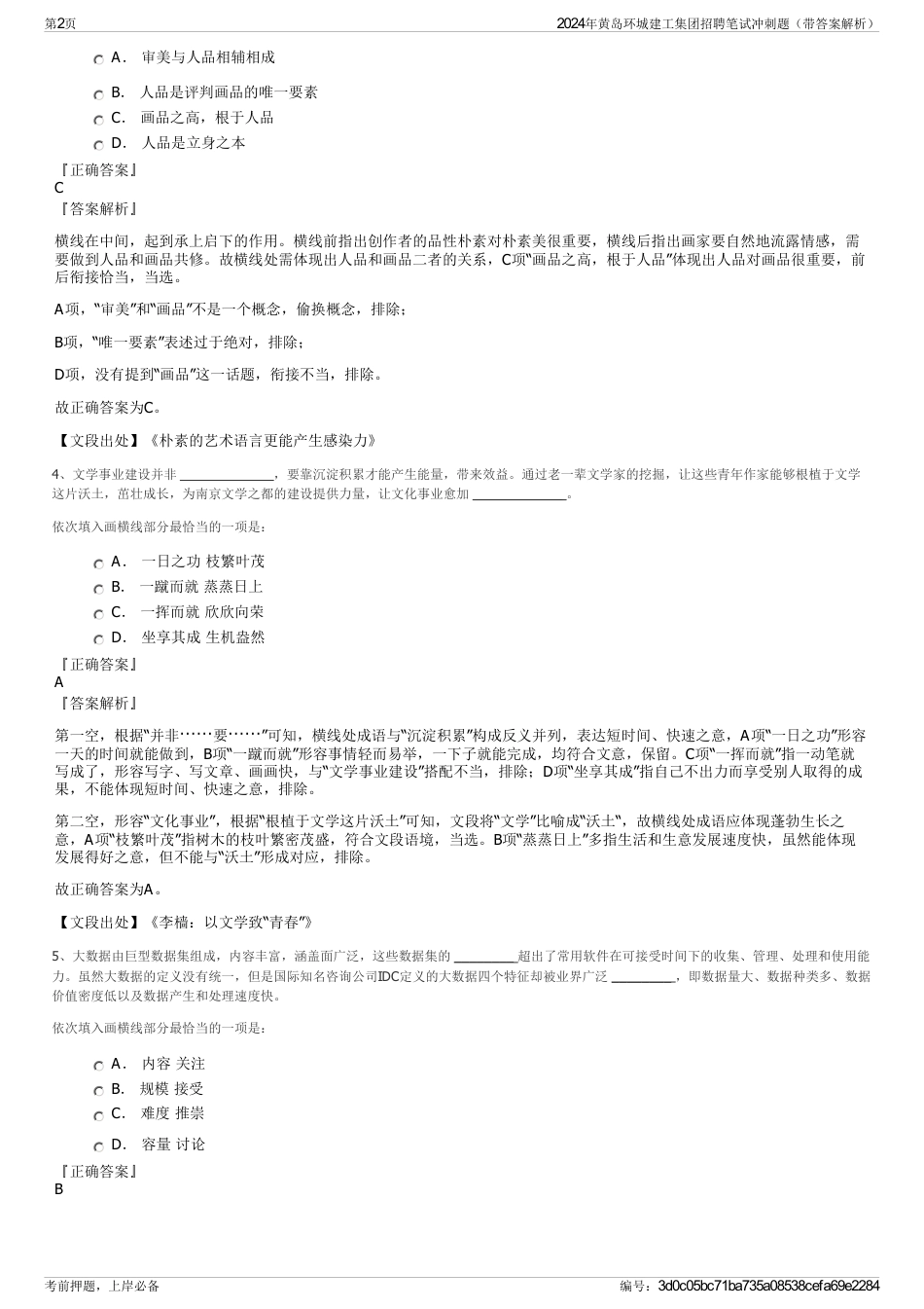 2024年黄岛环城建工集团招聘笔试冲刺题（带答案解析）_第2页