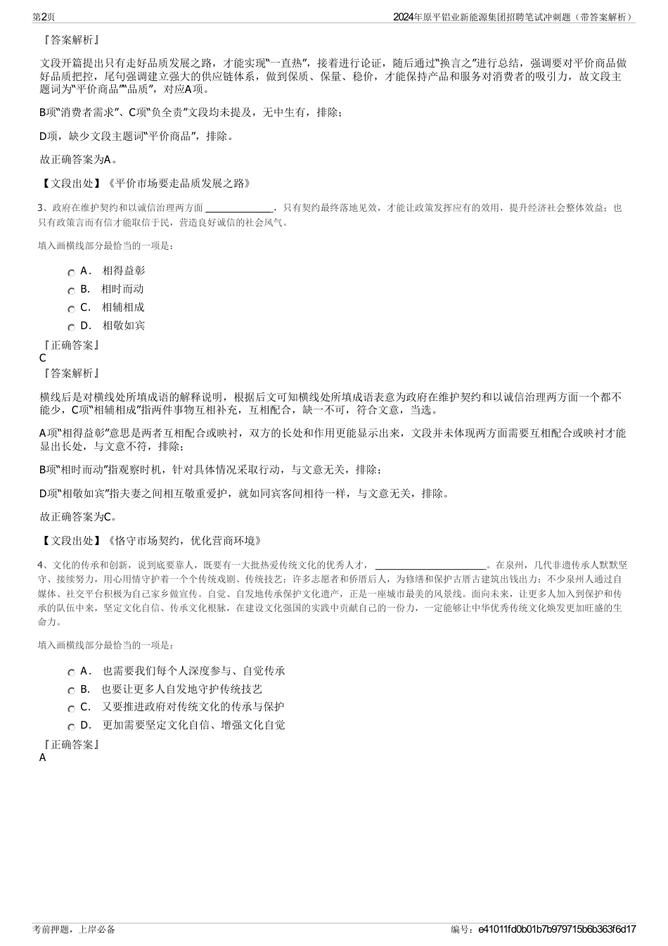 2024年原平铝业新能源集团招聘笔试冲刺题（带答案解析）_第2页