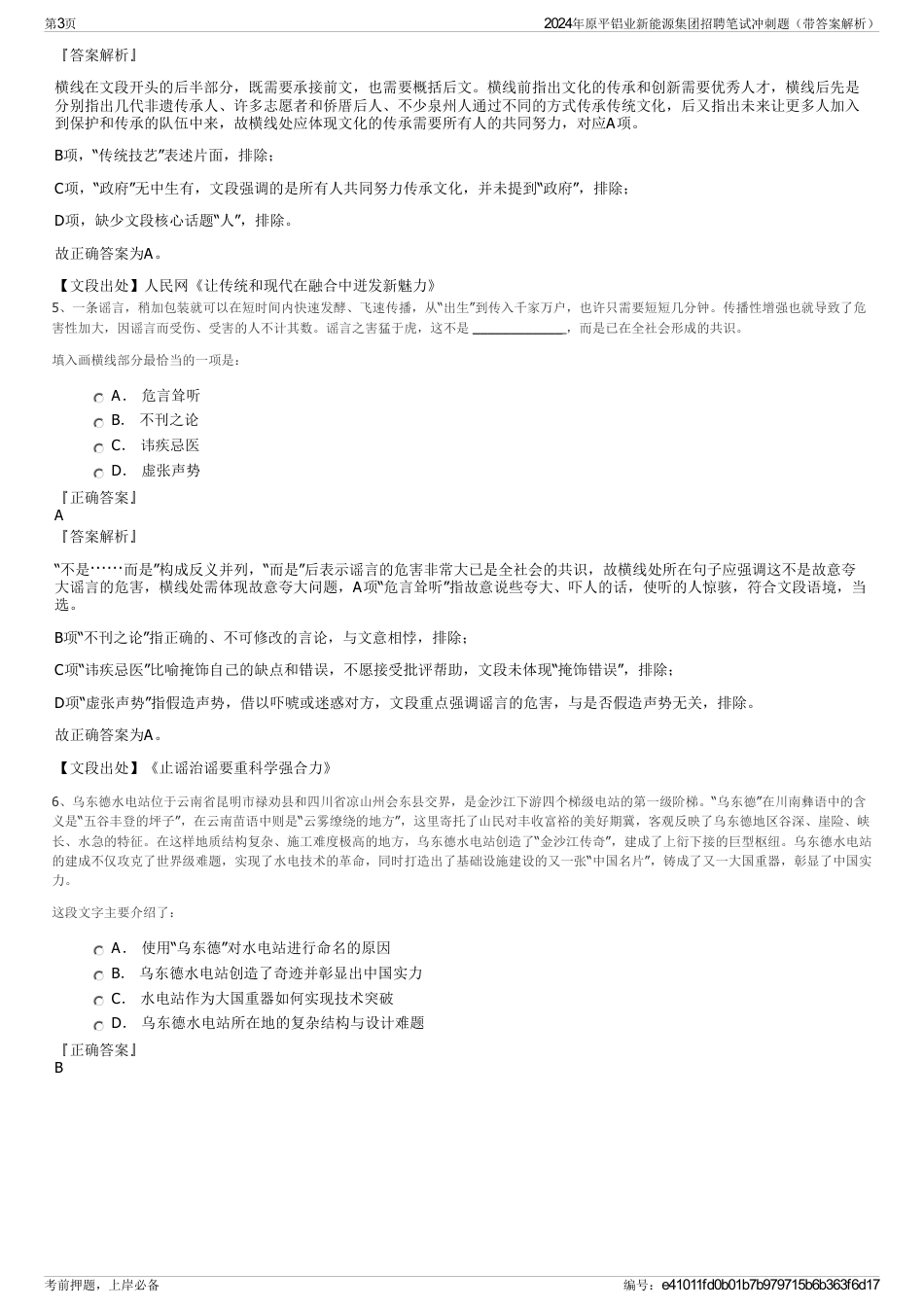 2024年原平铝业新能源集团招聘笔试冲刺题（带答案解析）_第3页