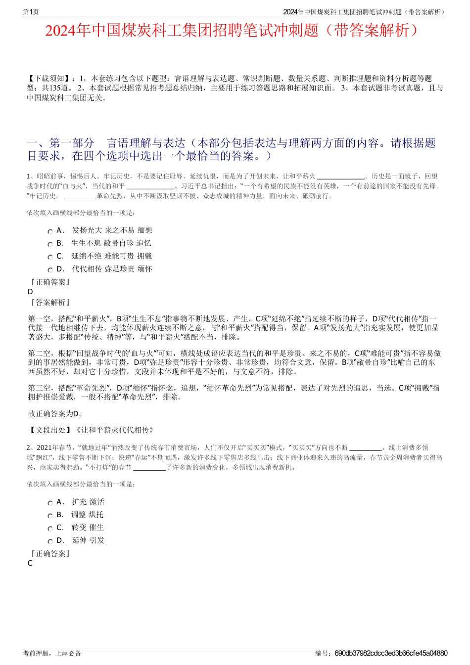 2024年中国煤炭科工集团招聘笔试冲刺题（带答案解析）_第1页
