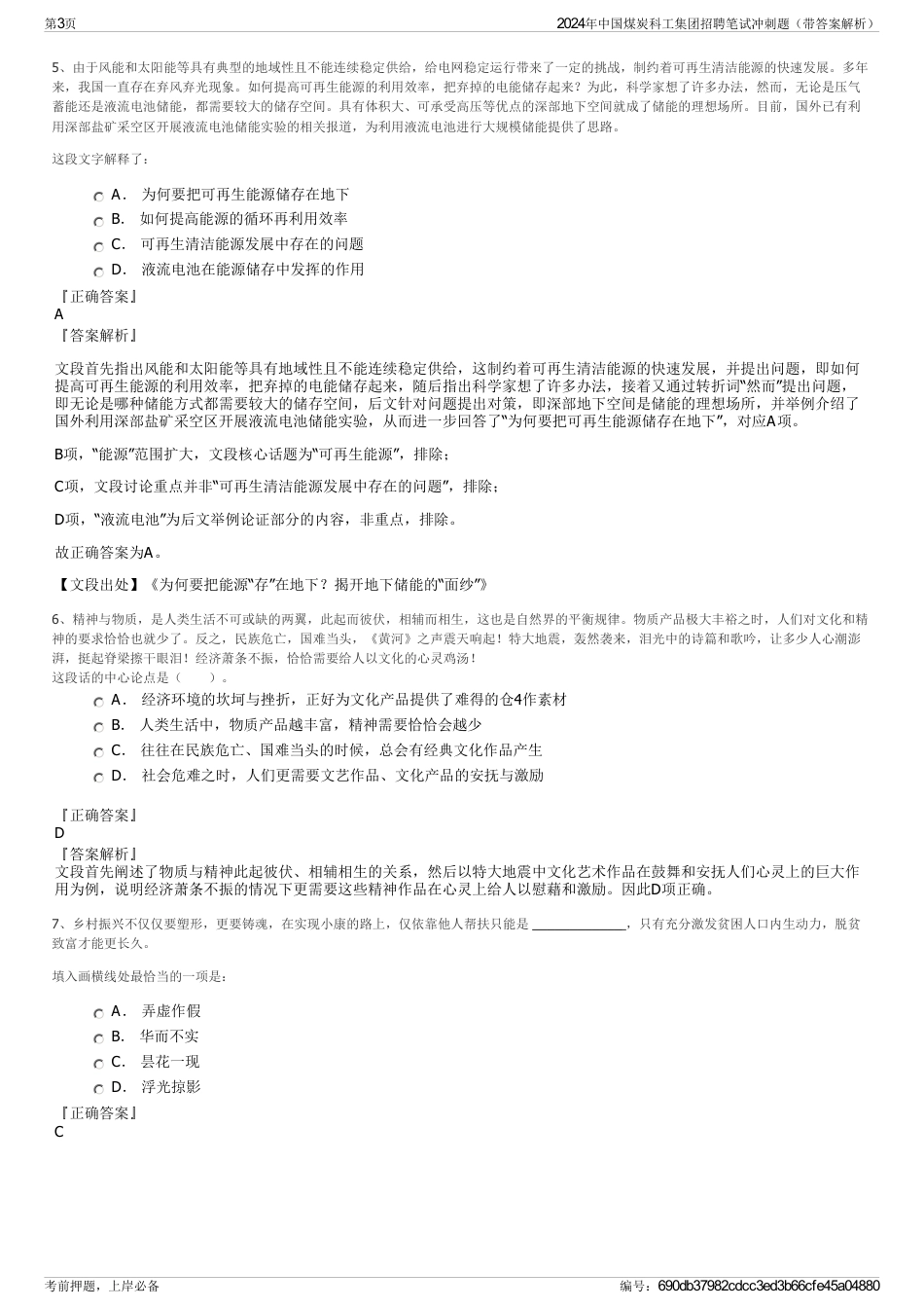2024年中国煤炭科工集团招聘笔试冲刺题（带答案解析）_第3页