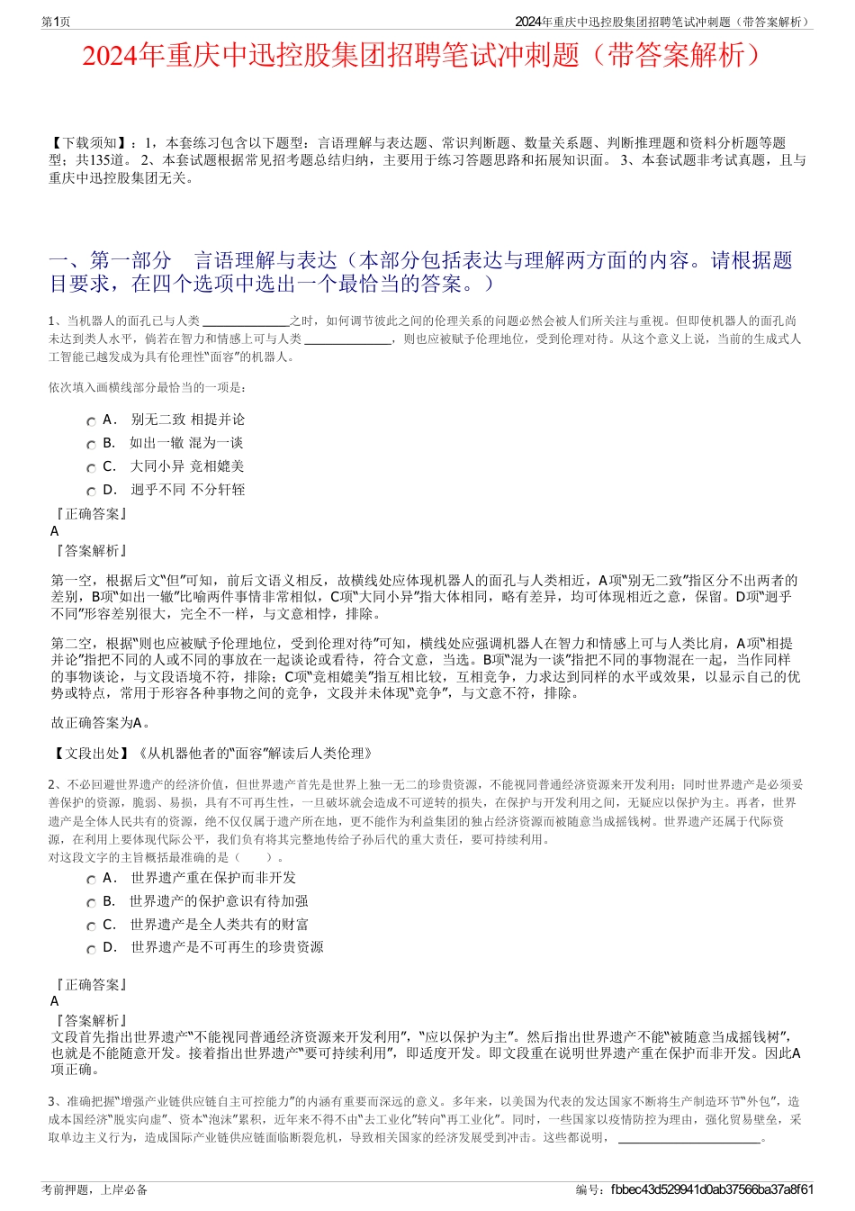 2024年重庆中迅控股集团招聘笔试冲刺题（带答案解析）_第1页