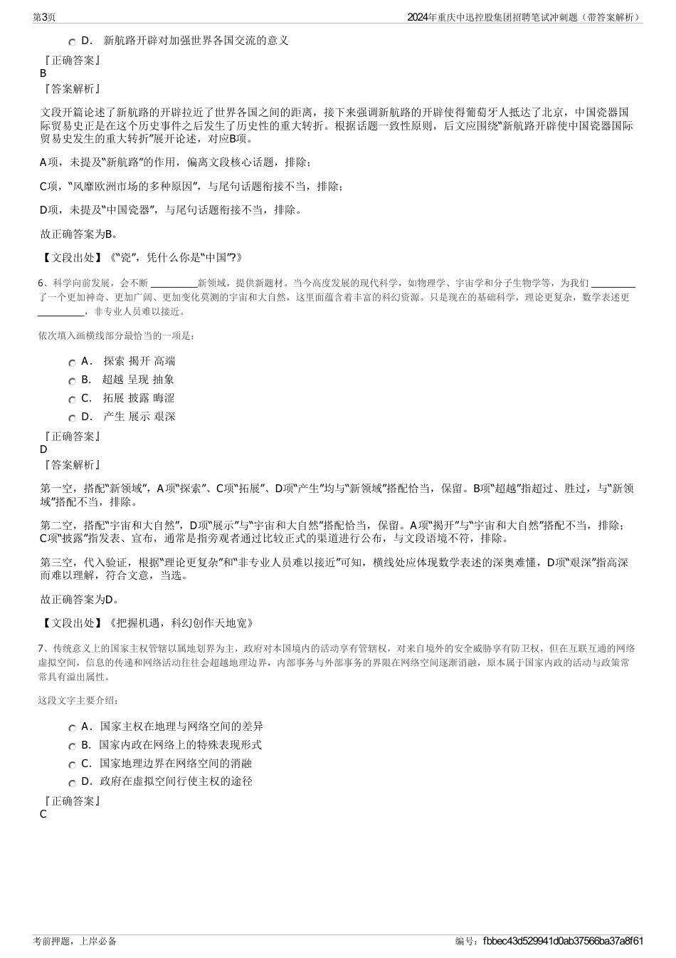 2024年重庆中迅控股集团招聘笔试冲刺题（带答案解析）_第3页