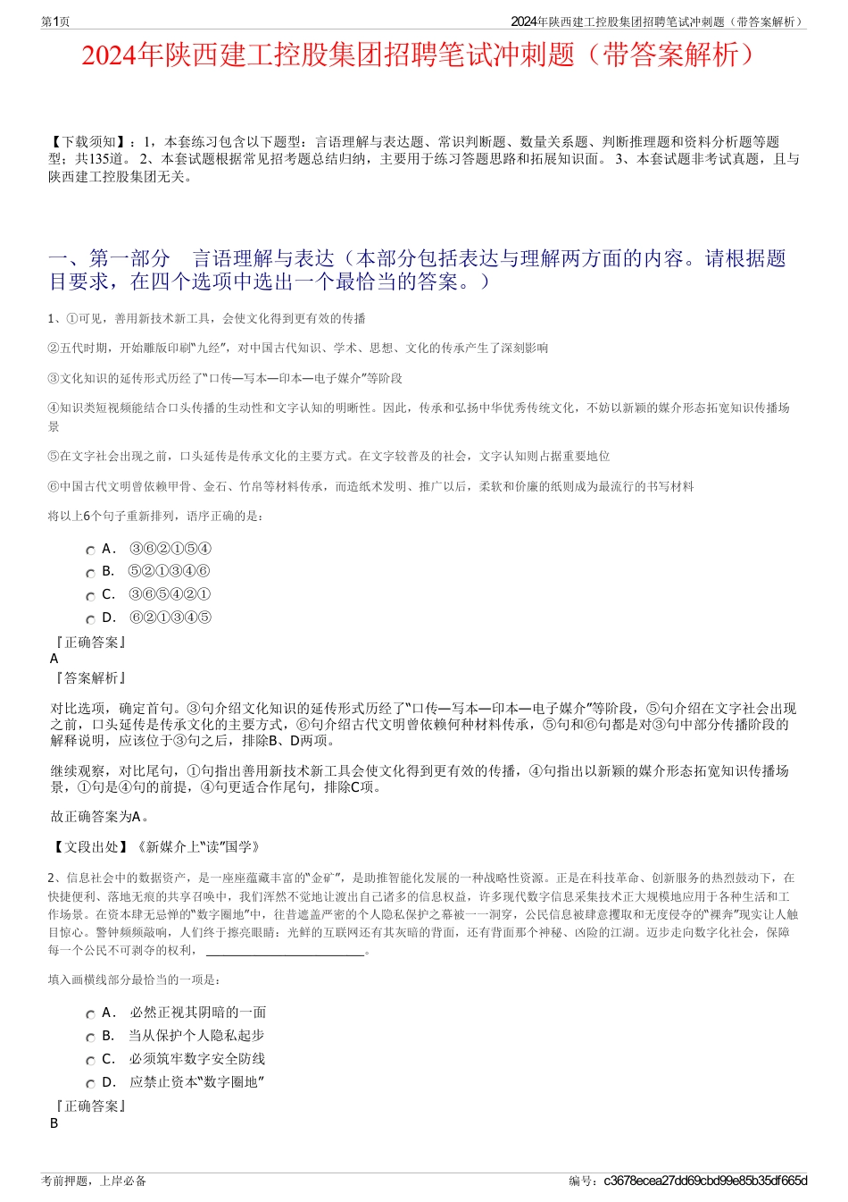 2024年陕西建工控股集团招聘笔试冲刺题（带答案解析）_第1页