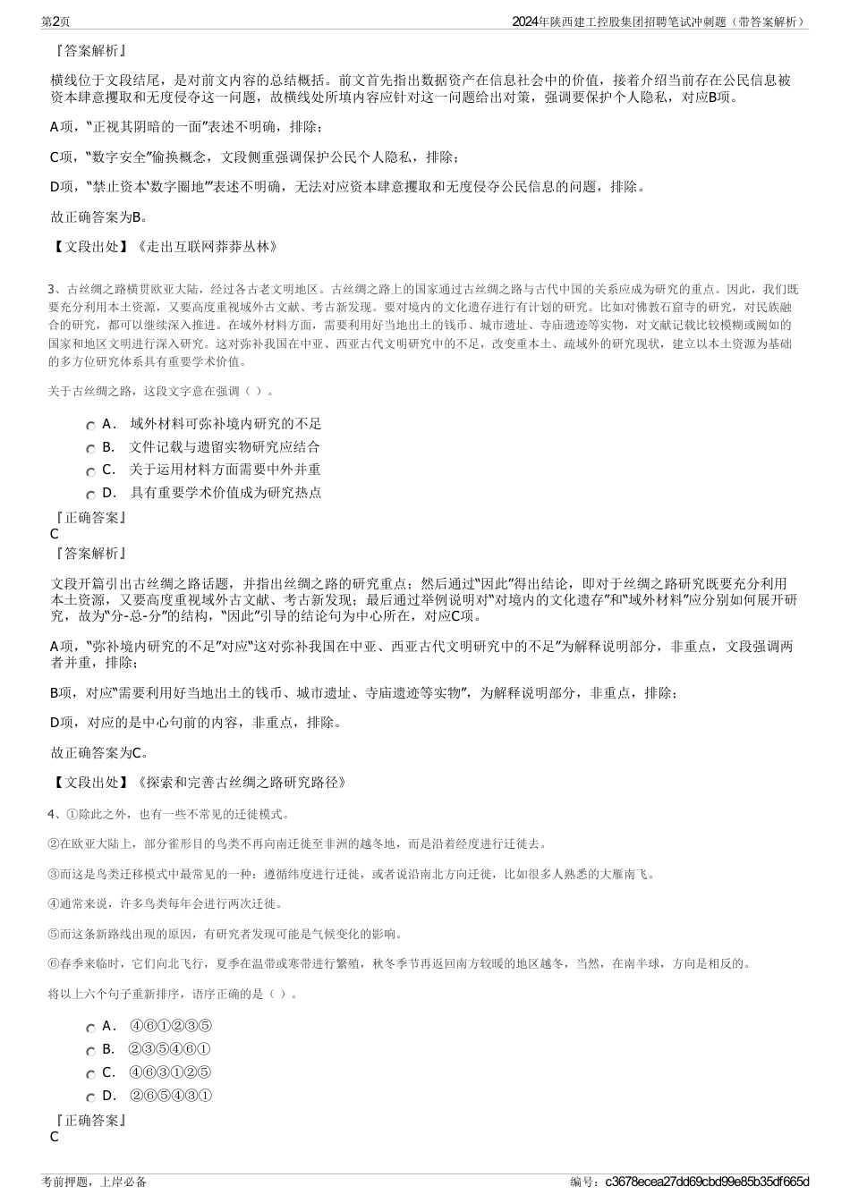 2024年陕西建工控股集团招聘笔试冲刺题（带答案解析）_第2页