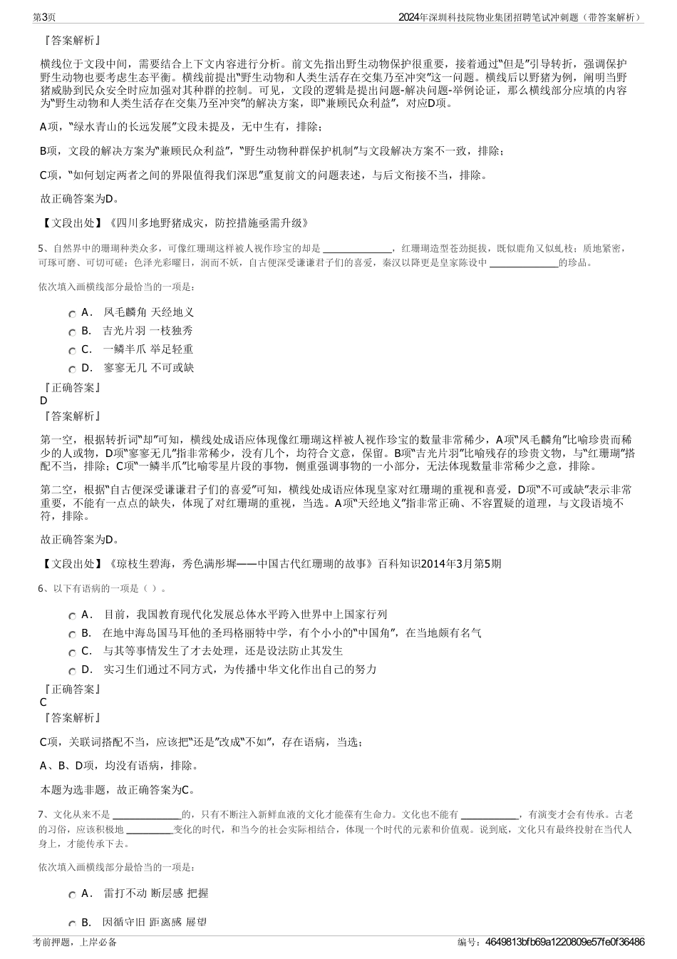 2024年深圳科技院物业集团招聘笔试冲刺题（带答案解析）_第3页