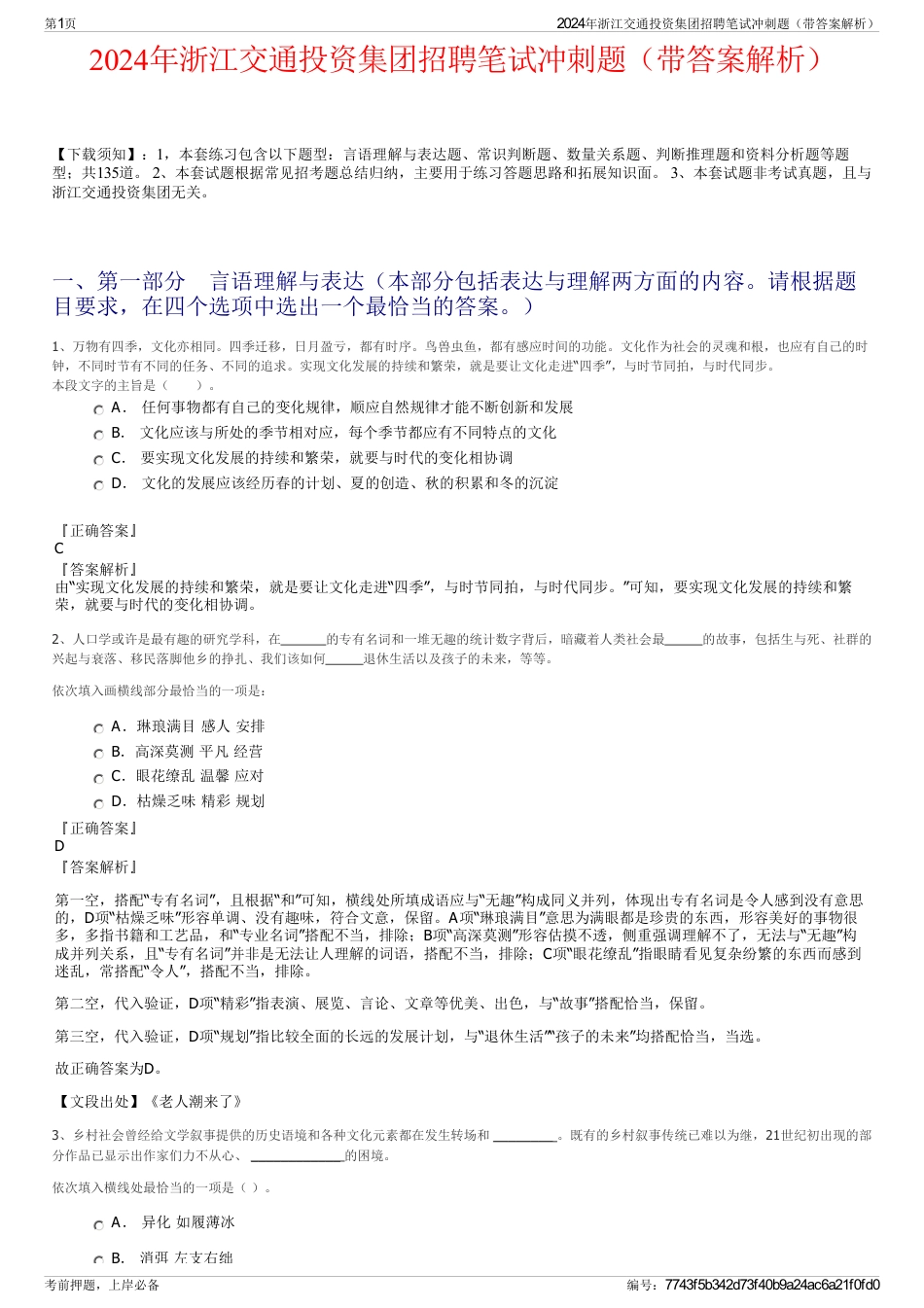 2024年浙江交通投资集团招聘笔试冲刺题（带答案解析）_第1页