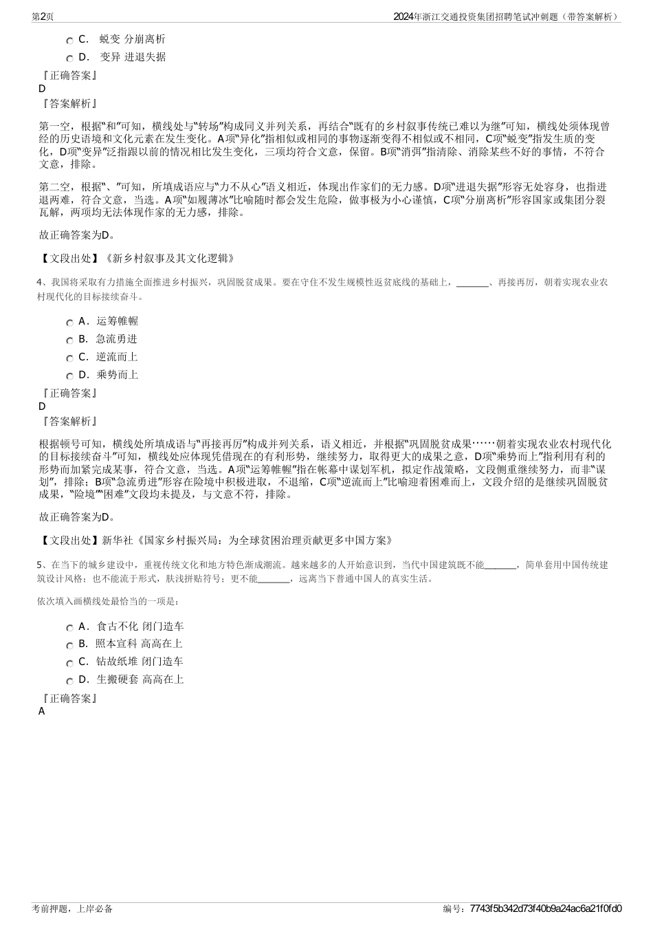 2024年浙江交通投资集团招聘笔试冲刺题（带答案解析）_第2页