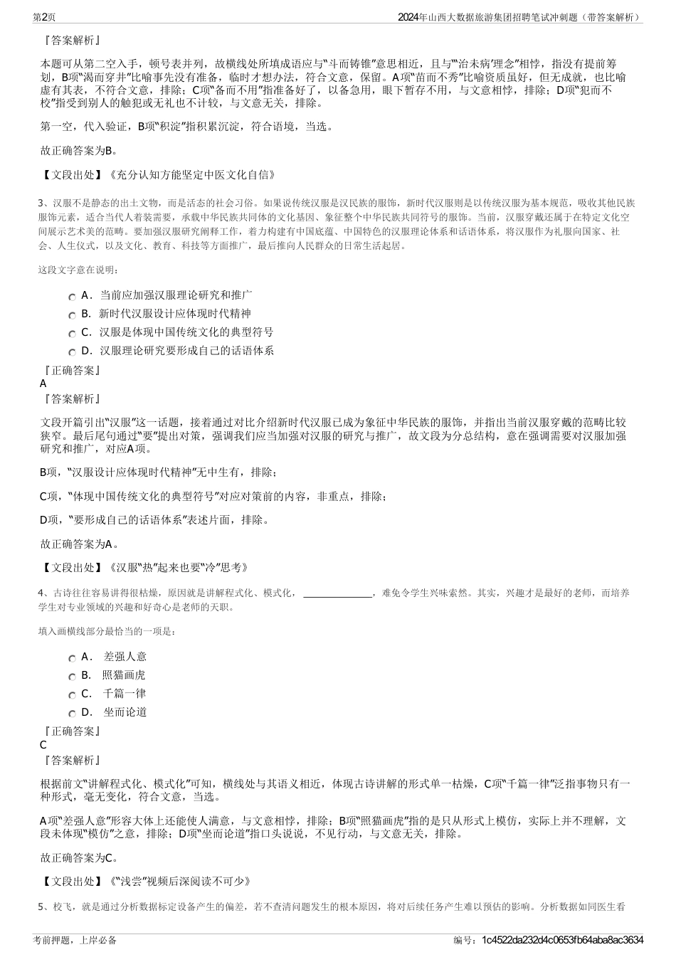 2024年山西大数据旅游集团招聘笔试冲刺题(带答案解析)_第2页