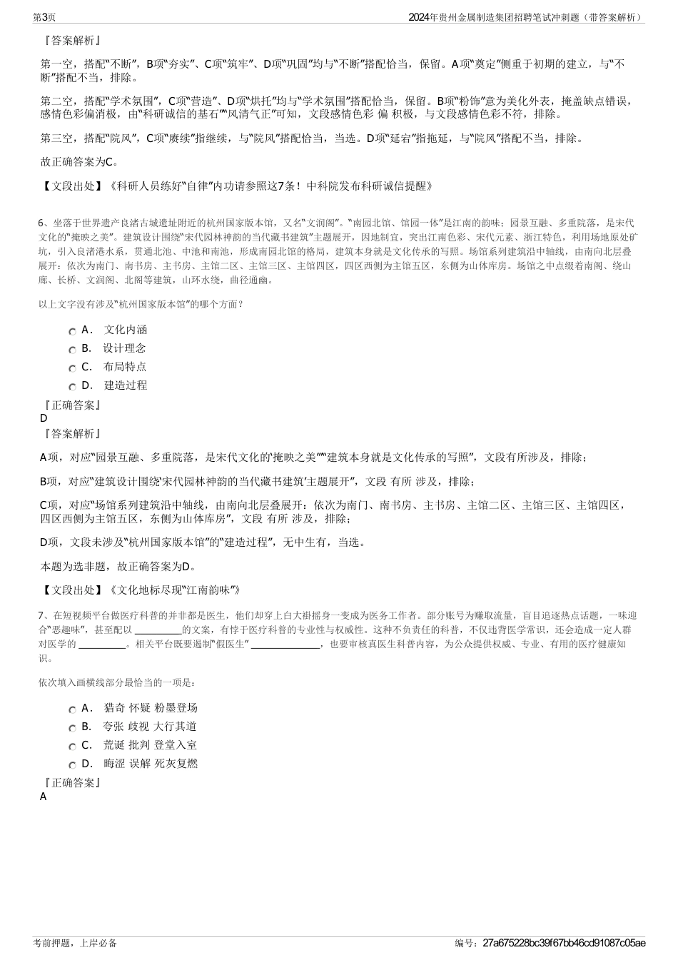 2024年贵州金属制造集团招聘笔试冲刺题（带答案解析）_第3页