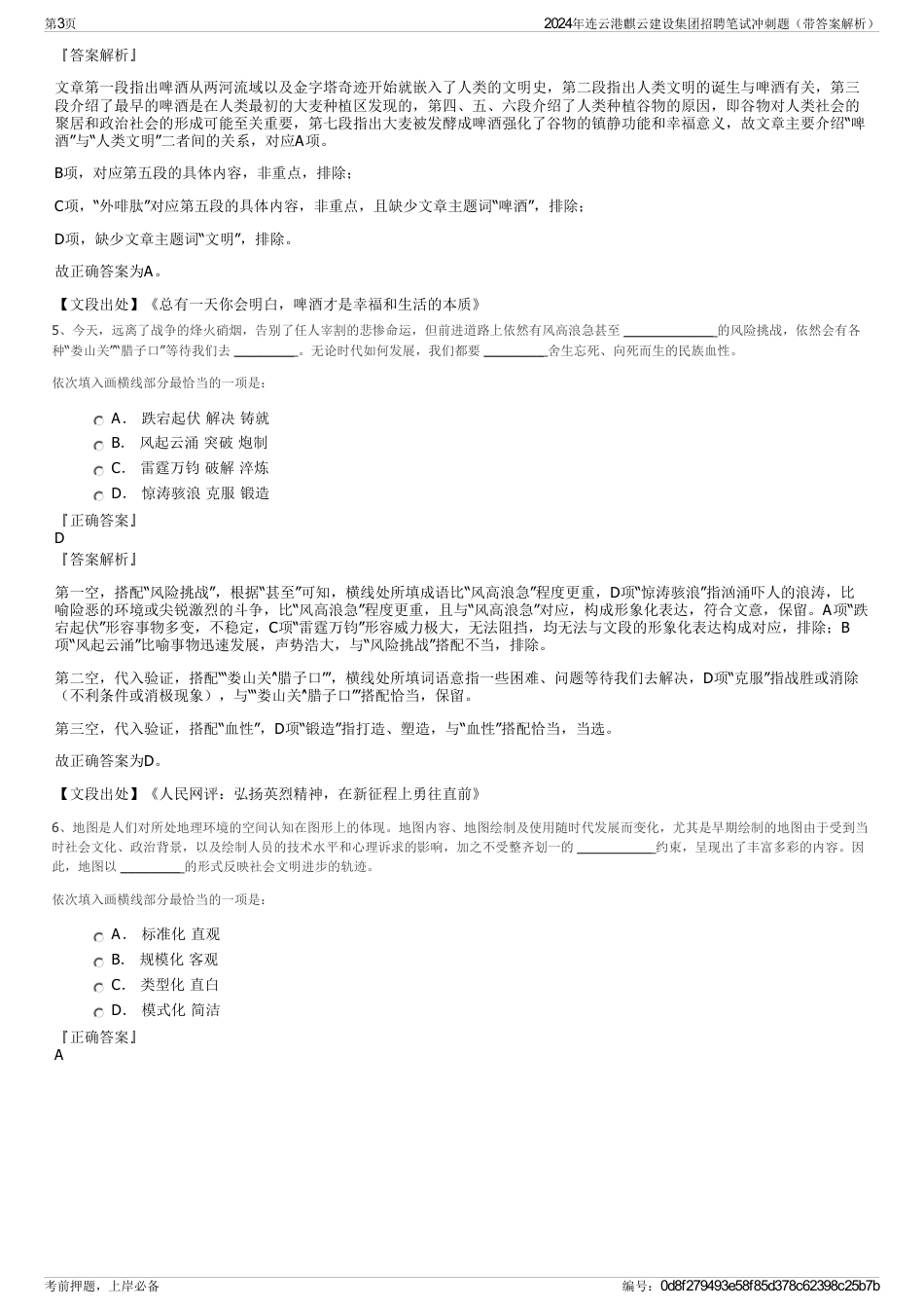 2024年连云港麒云建设集团招聘笔试冲刺题（带答案解析）_第3页