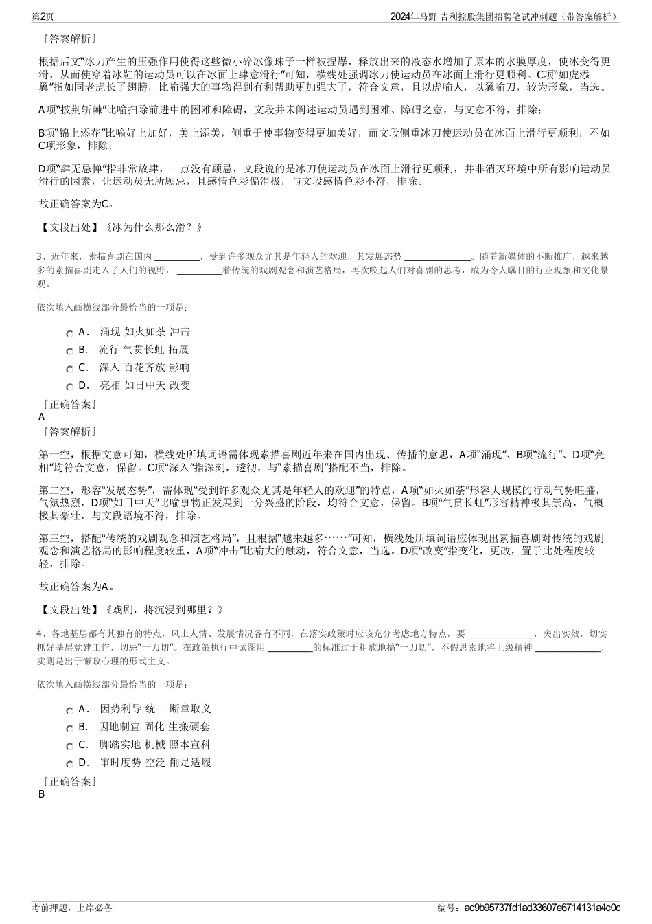 2024年马野 吉利控股集团招聘笔试冲刺题（带答案解析）_第2页