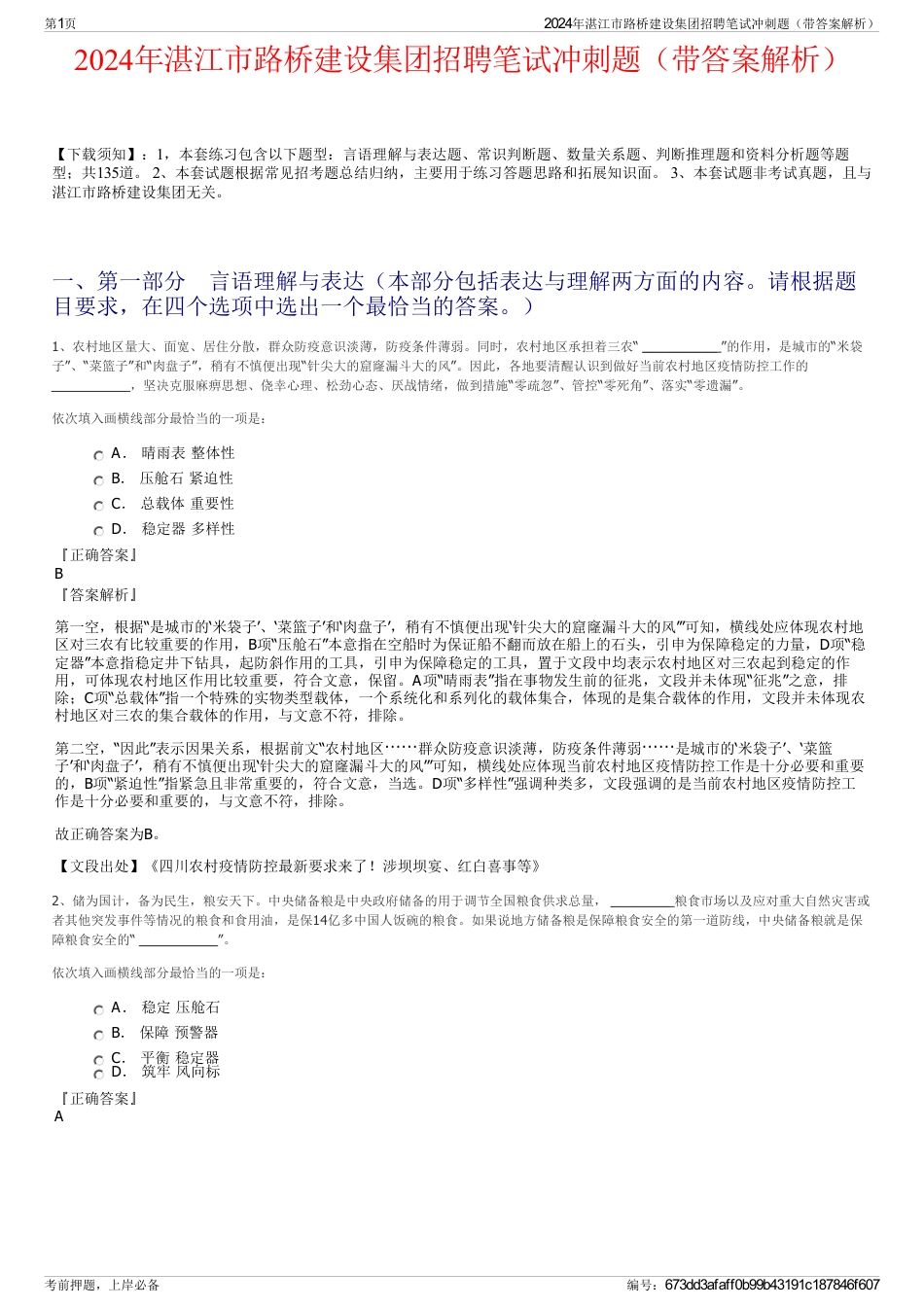 2024年湛江市路桥建设集团招聘笔试冲刺题（带答案解析）_第1页