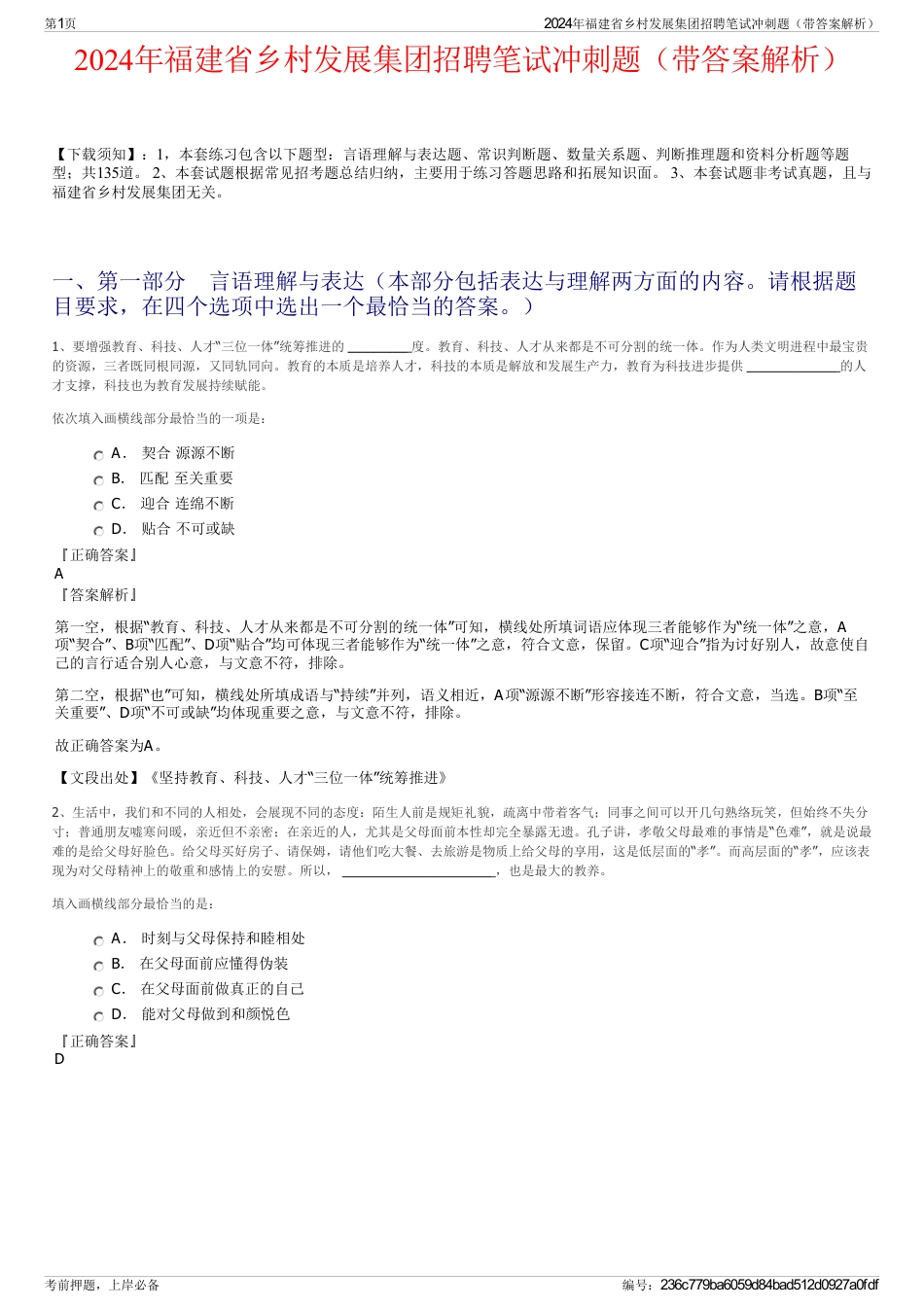2024年福建省乡村发展集团招聘笔试冲刺题（带答案解析）_第1页