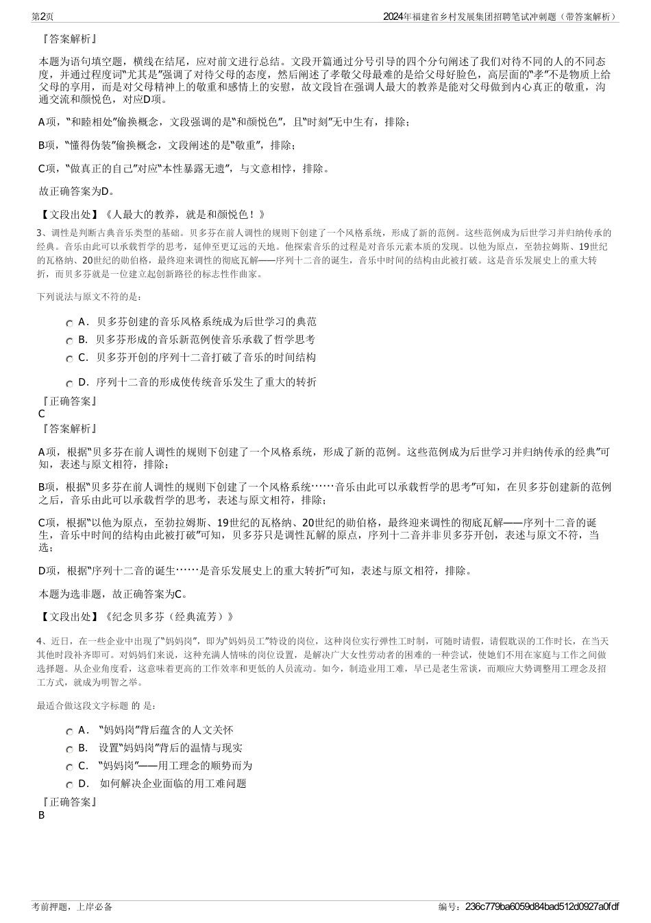2024年福建省乡村发展集团招聘笔试冲刺题（带答案解析）_第2页