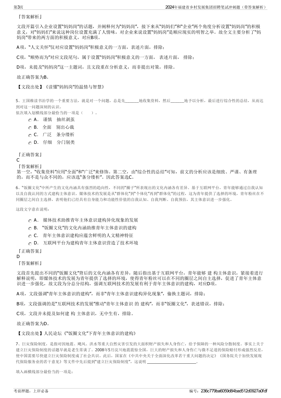 2024年福建省乡村发展集团招聘笔试冲刺题（带答案解析）_第3页