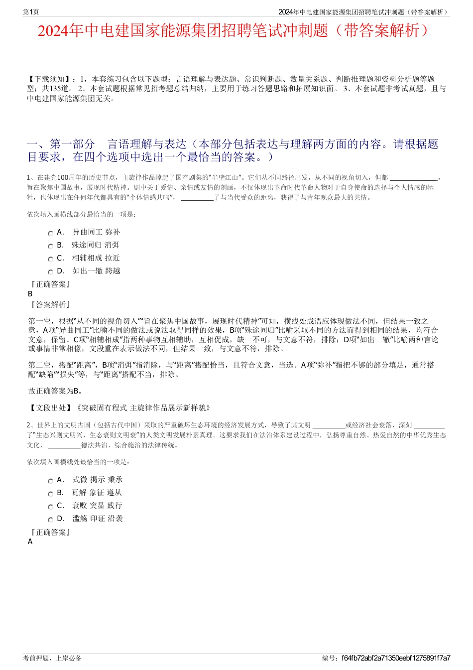 2024年中电建国家能源集团招聘笔试冲刺题（带答案解析）_第1页