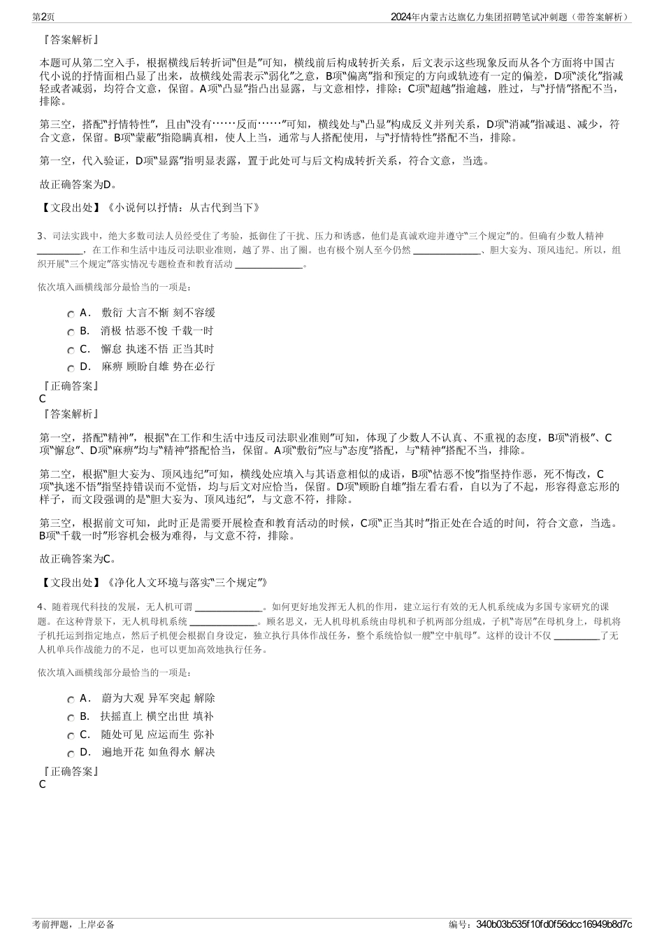 2024年内蒙古达旗亿力集团招聘笔试冲刺题（带答案解析）_第2页