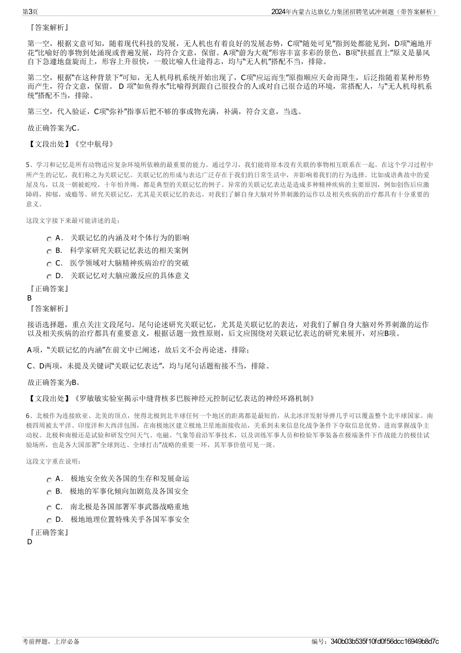 2024年内蒙古达旗亿力集团招聘笔试冲刺题（带答案解析）_第3页