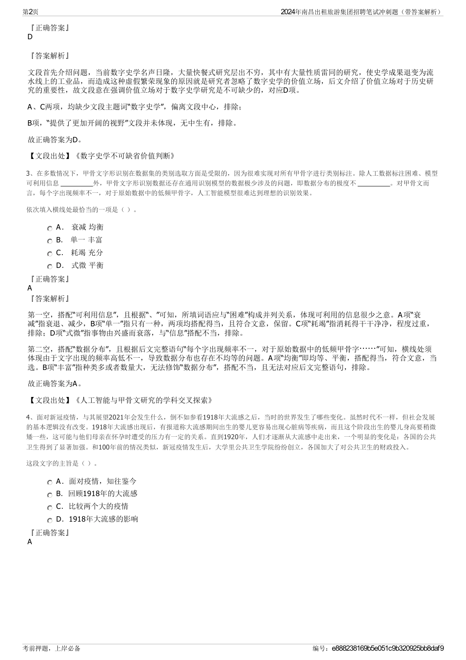 2024年南昌出租旅游集团招聘笔试冲刺题（带答案解析）_第2页