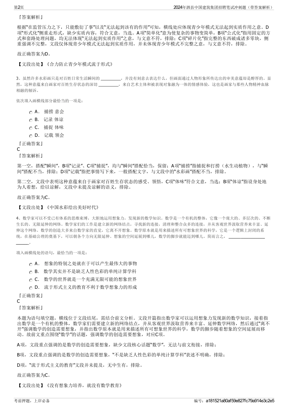 2024年泗县中国建筑集团招聘笔试冲刺题（带答案解析）_第2页