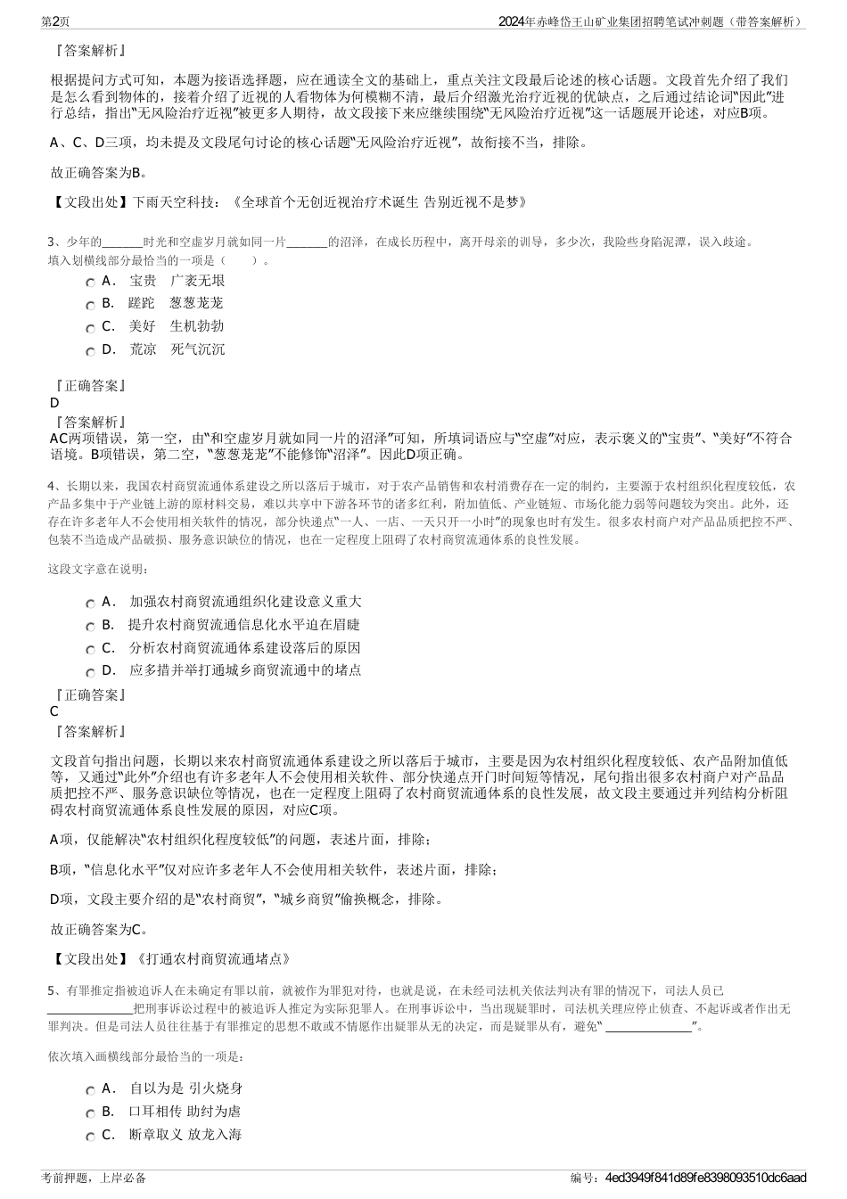 2024年赤峰岱王山矿业集团招聘笔试冲刺题（带答案解析）_第2页