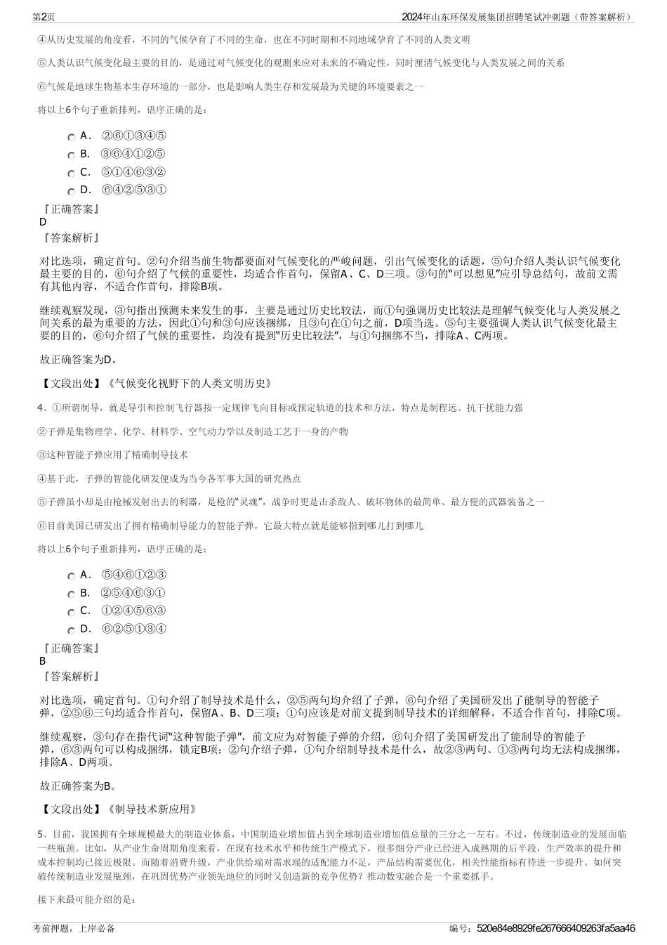 2024年山东环保发展集团招聘笔试冲刺题（带答案解析）_第2页