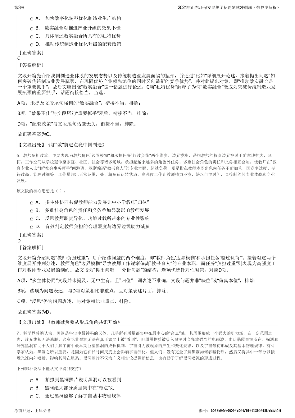 2024年山东环保发展集团招聘笔试冲刺题（带答案解析）_第3页