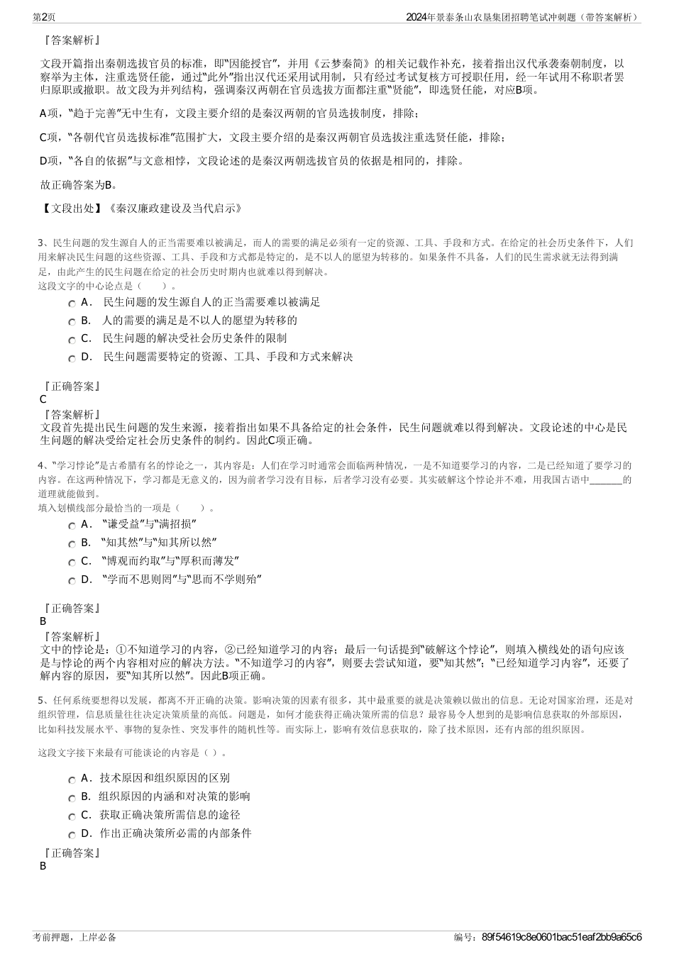 2024年景泰条山农垦集团招聘笔试冲刺题（带答案解析）_第2页