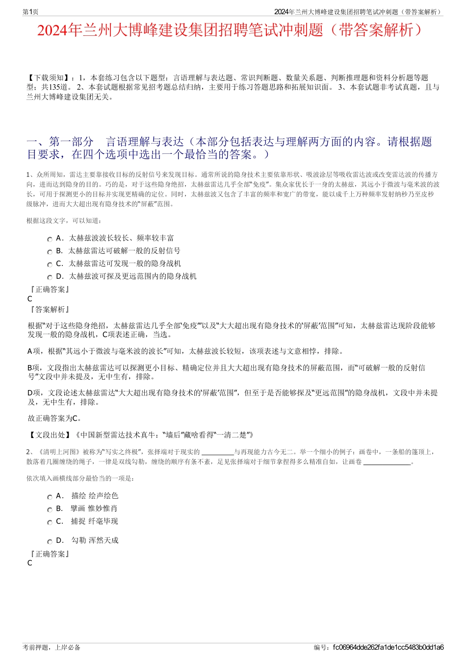 2024年兰州大博峰建设集团招聘笔试冲刺题（带答案解析）_第1页