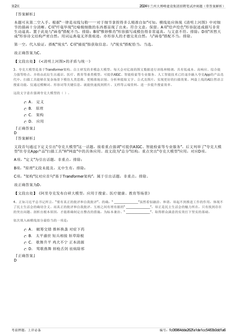 2024年兰州大博峰建设集团招聘笔试冲刺题（带答案解析）_第2页