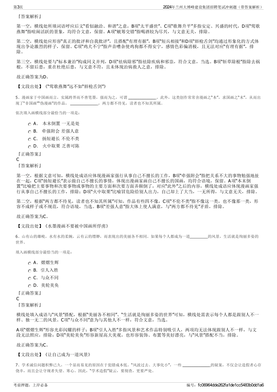 2024年兰州大博峰建设集团招聘笔试冲刺题（带答案解析）_第3页