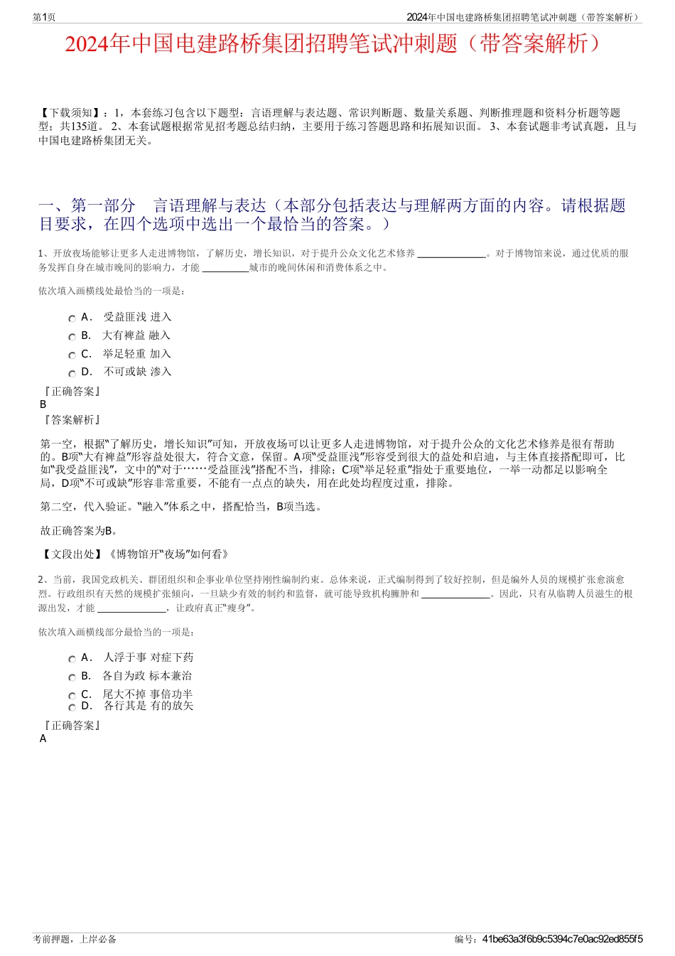2024年中国电建路桥集团招聘笔试冲刺题（带答案解析）_第1页