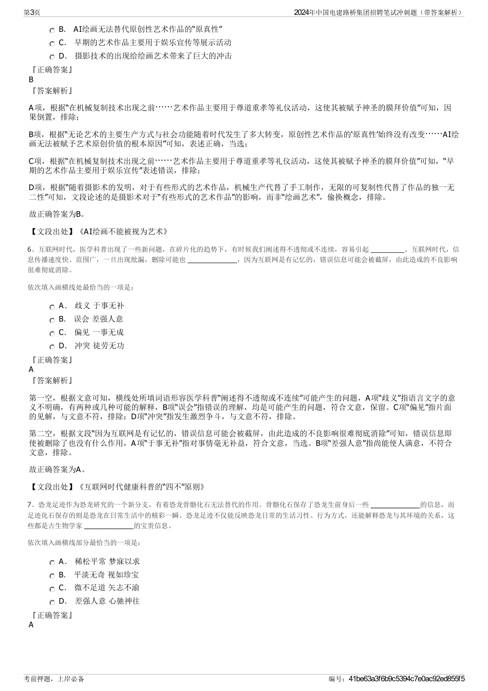 2024年中国电建路桥集团招聘笔试冲刺题（带答案解析）_第3页