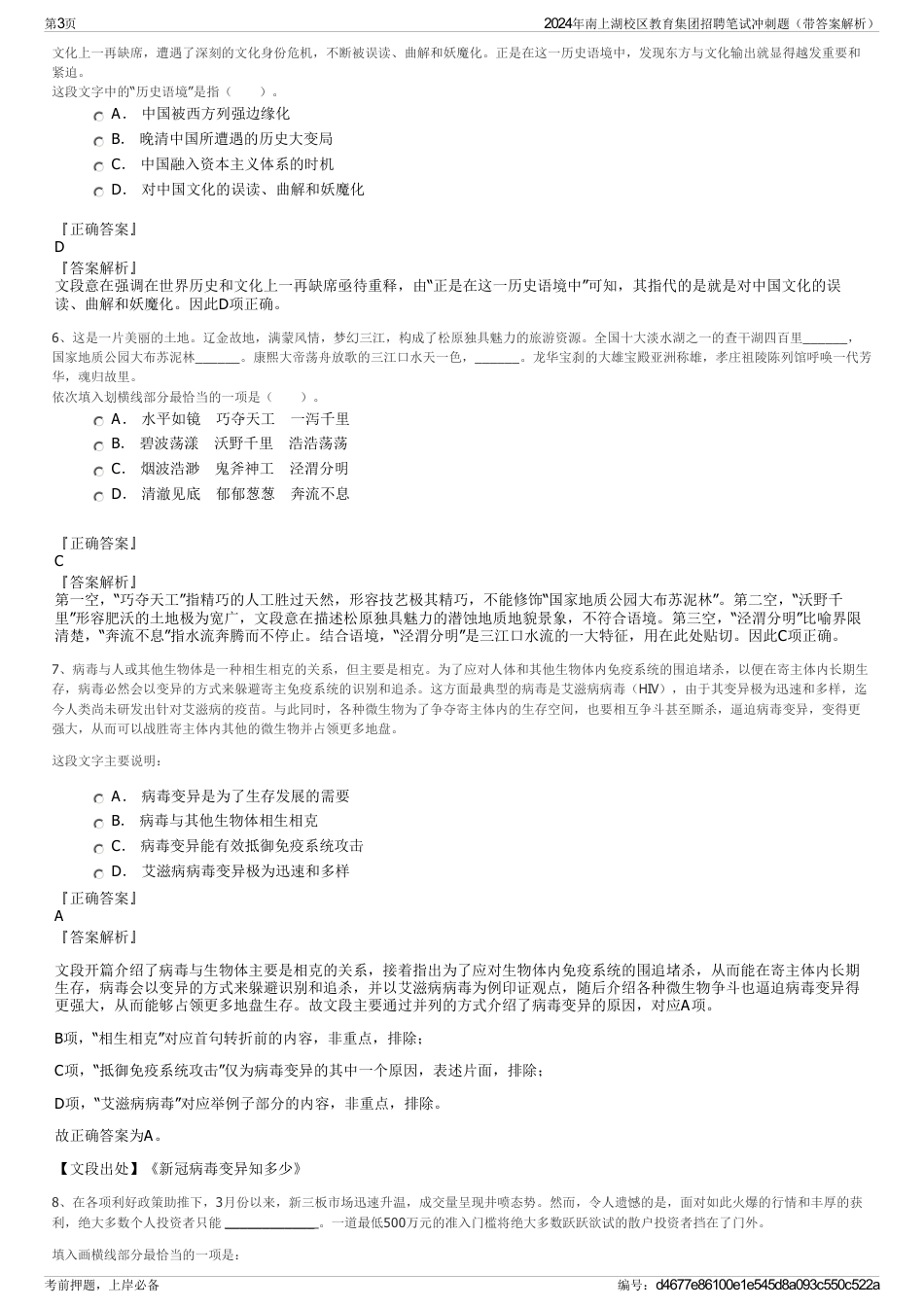 2024年南上湖校区教育集团招聘笔试冲刺题（带答案解析）_第3页